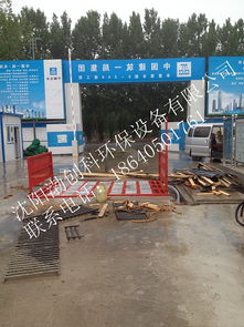 沈阳工地渣土车洗轮机 全自动洗车设备的生产、应用与价格解析